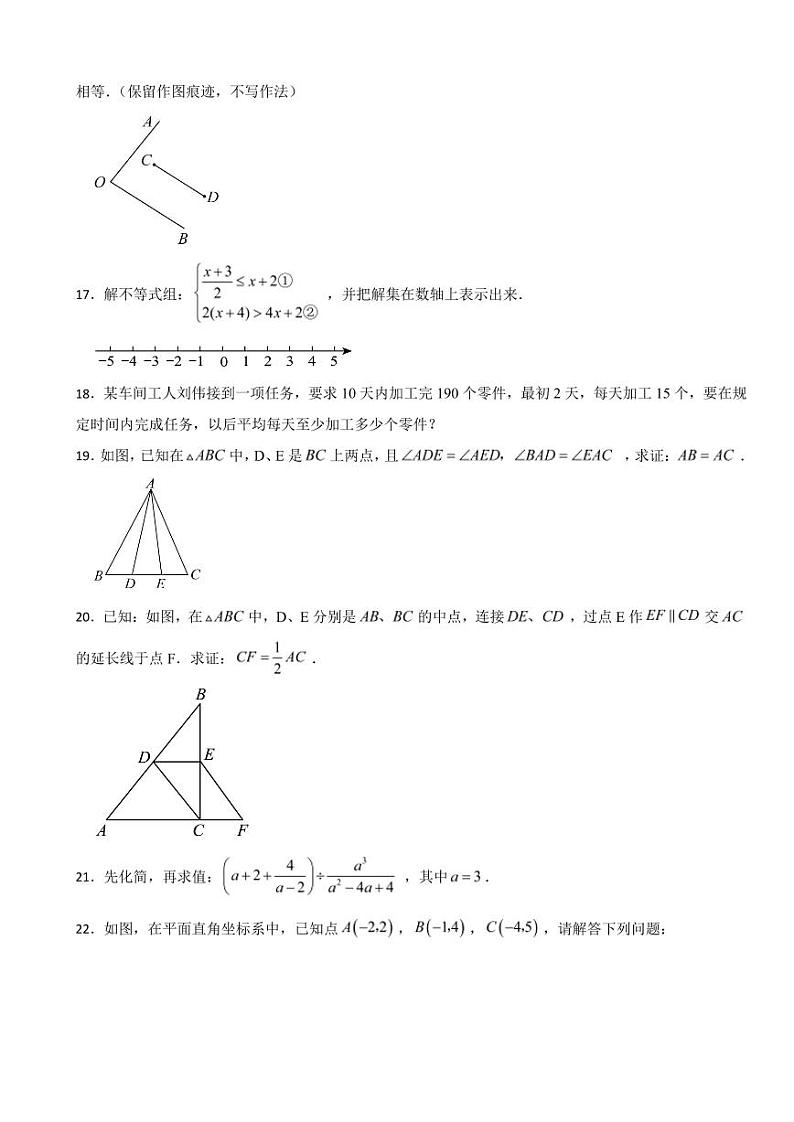 陕西省西安市2024年八年级下学期期末数学试题附参考答案第3页