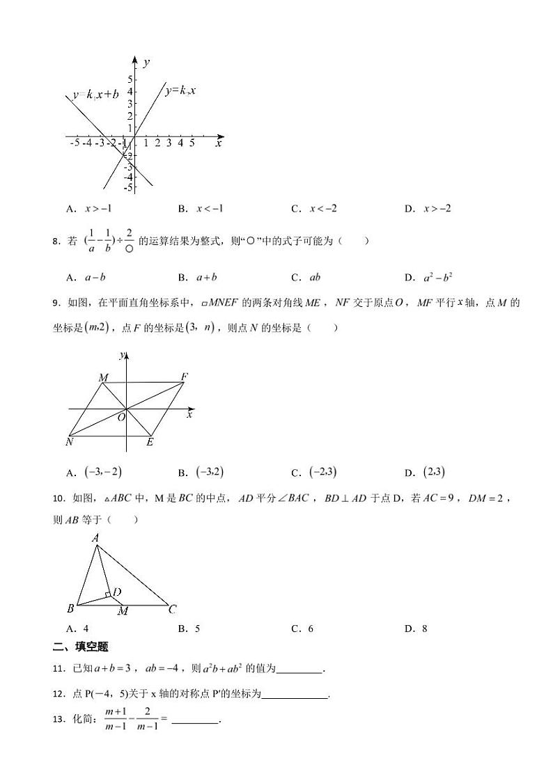 陕西省西安市长安区2024年八年级下学期期末数学试题附参考答案第2页