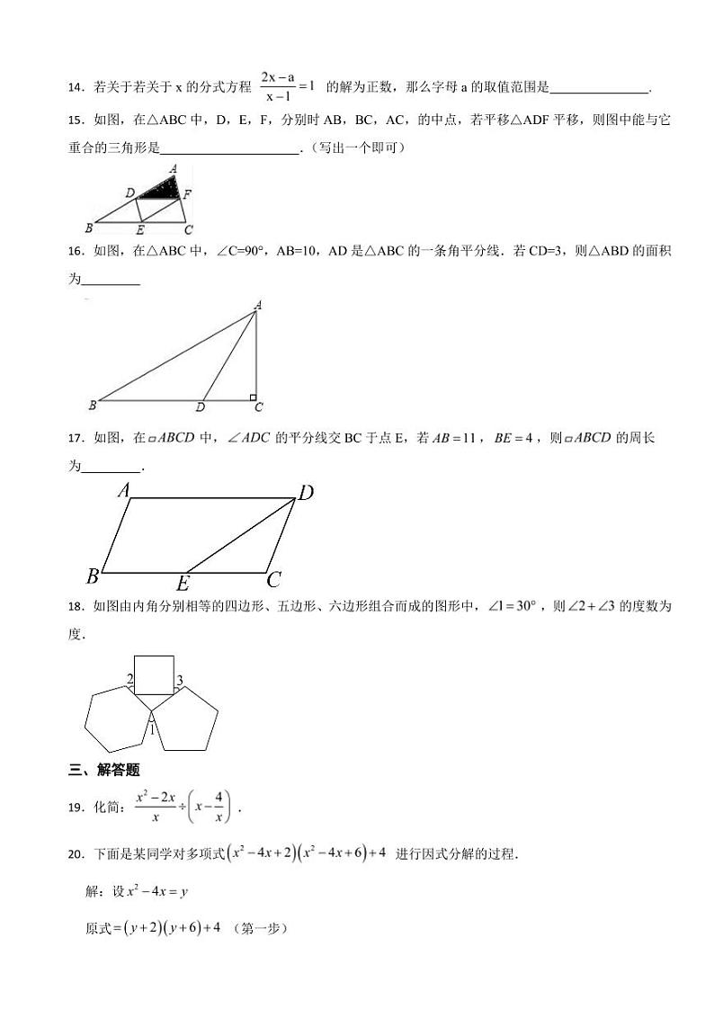 陕西省西安市长安区2024年八年级下学期期末数学试题附参考答案第3页