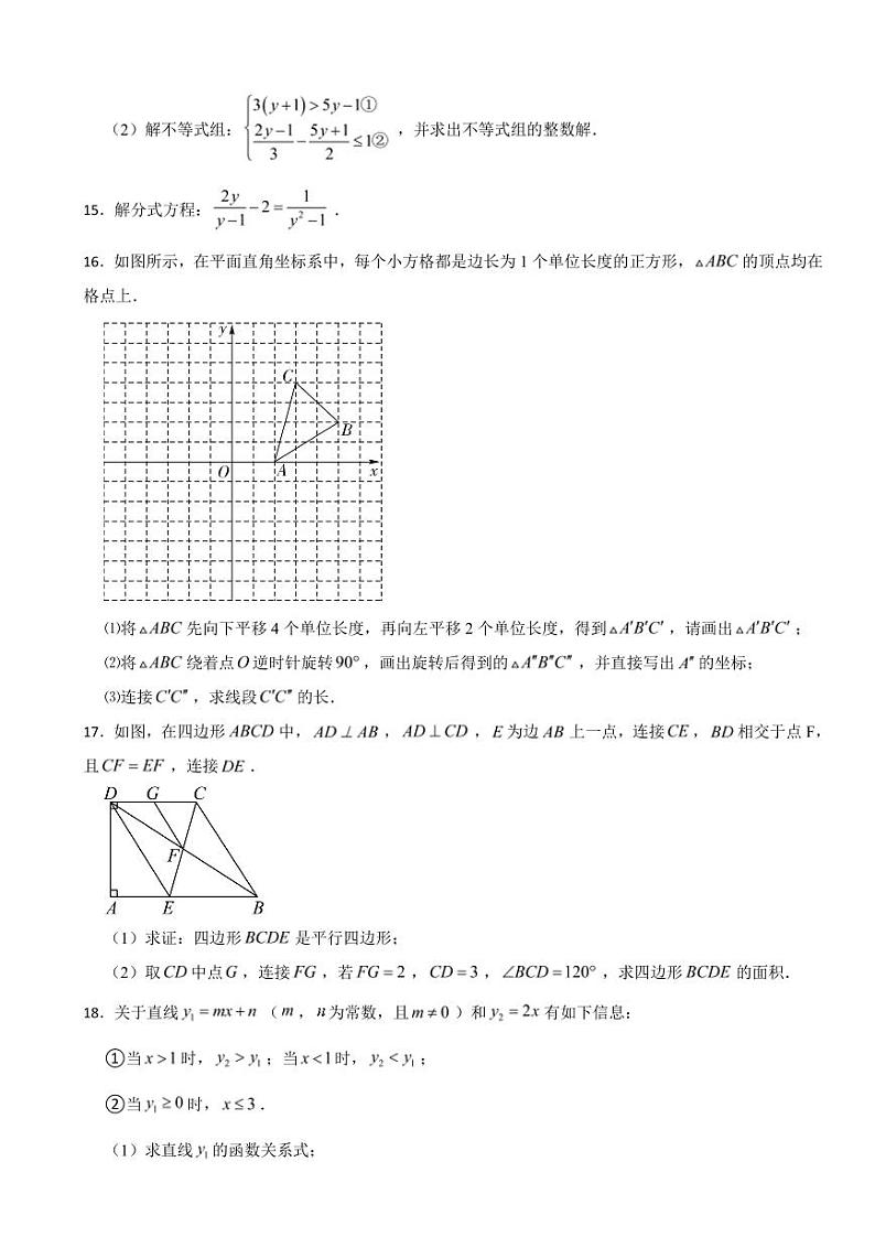 四川省成都市邛崃市2024年八年级下学期期末数学试题附参考答案第3页