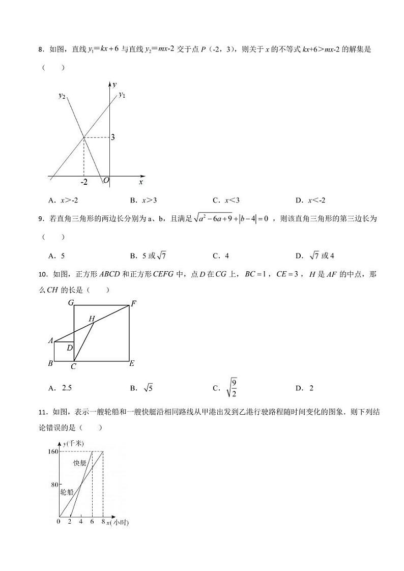 天津市和平区2024年八年级下学期数学期末考试试卷附参考答案第2页