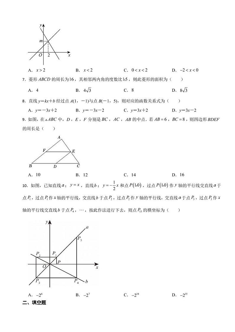 新疆乌鲁木齐市2024年八年级下学期数学期末考试试卷附参考答案第2页