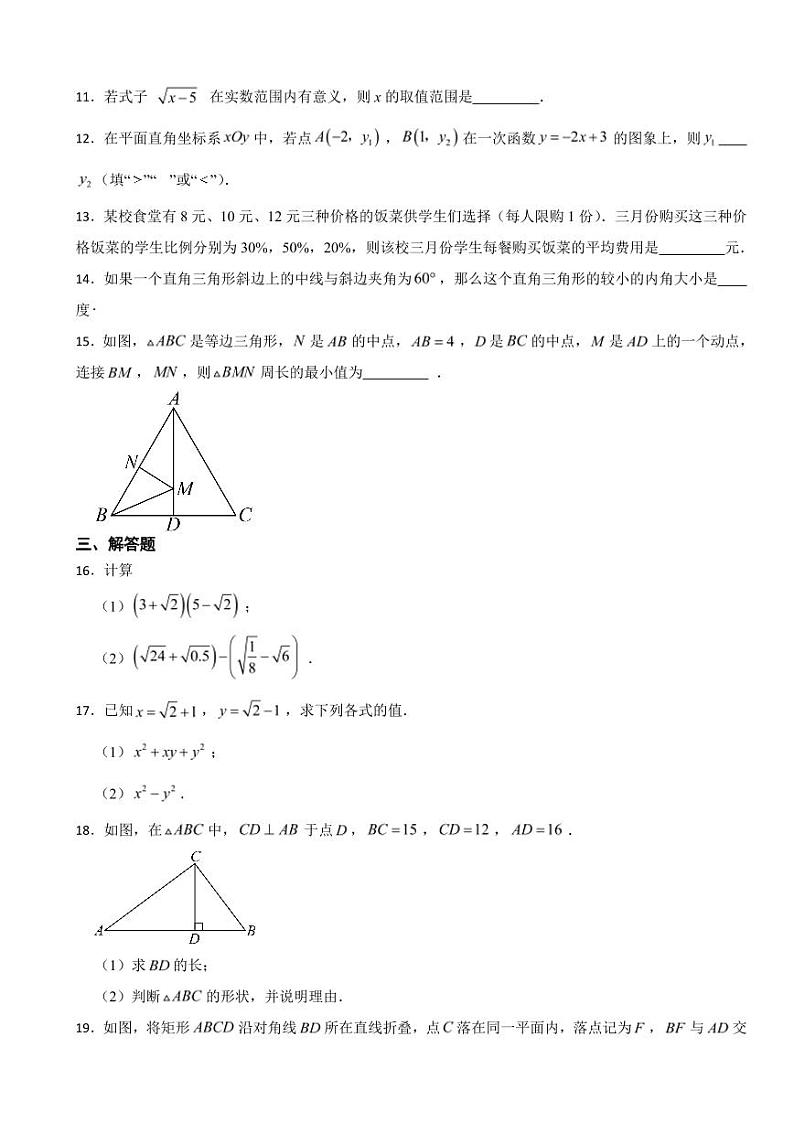 新疆乌鲁木齐市2024年八年级下学期数学期末考试试卷附参考答案第3页