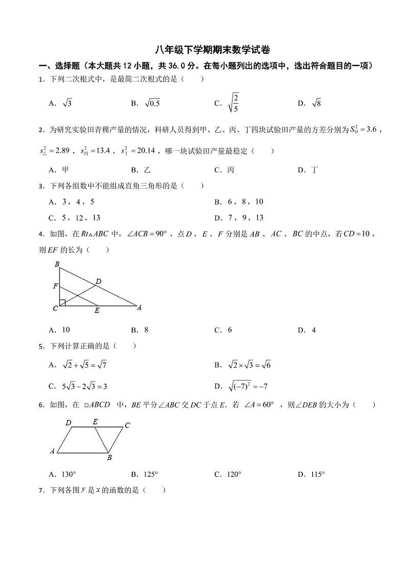 云南省迪庆州2024年八年级下学期期末数学试卷附参考答案第1页