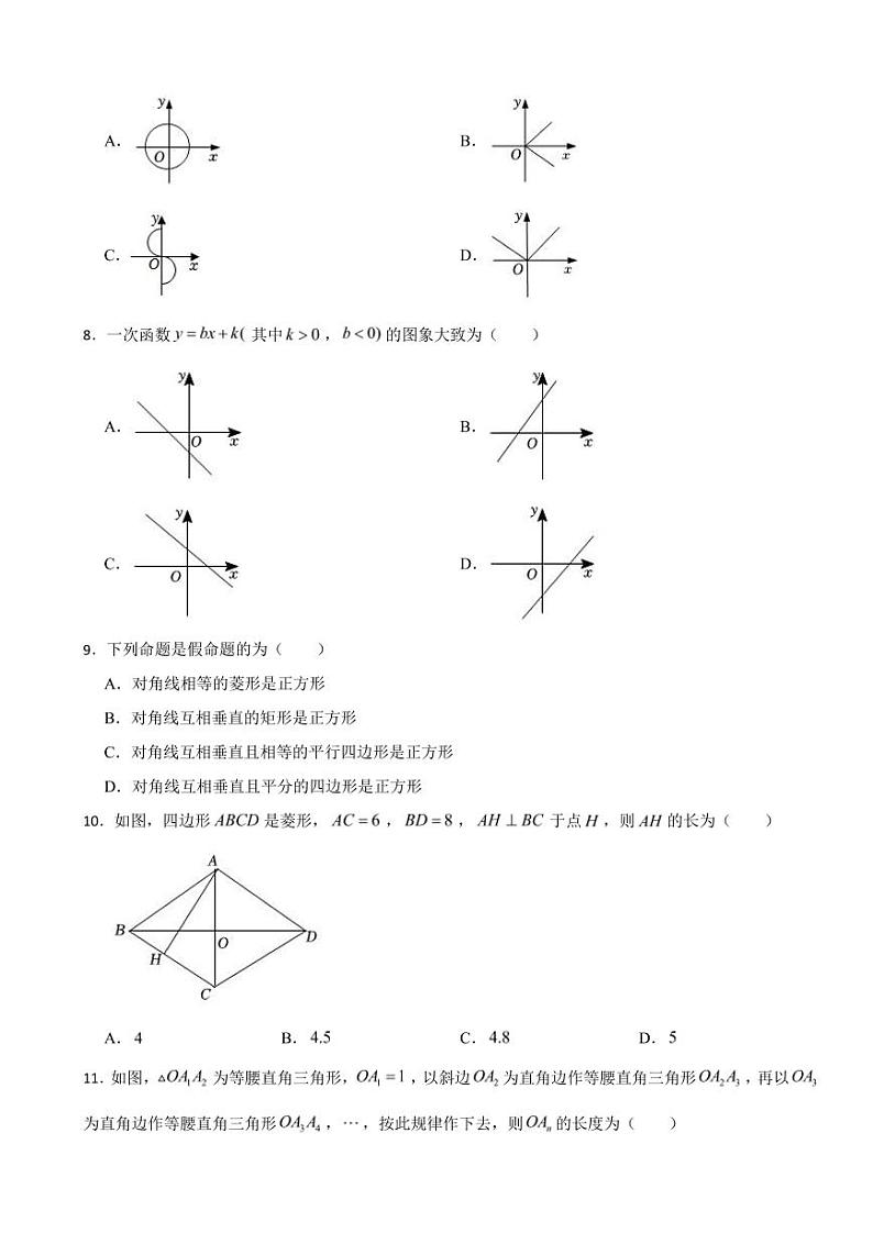 云南省迪庆州2024年八年级下学期期末数学试卷附参考答案第2页