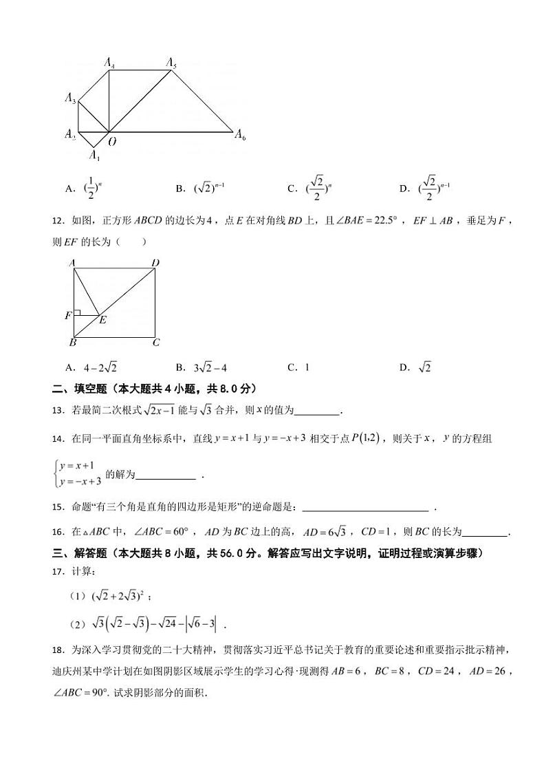 云南省迪庆州2024年八年级下学期期末数学试卷附参考答案第3页