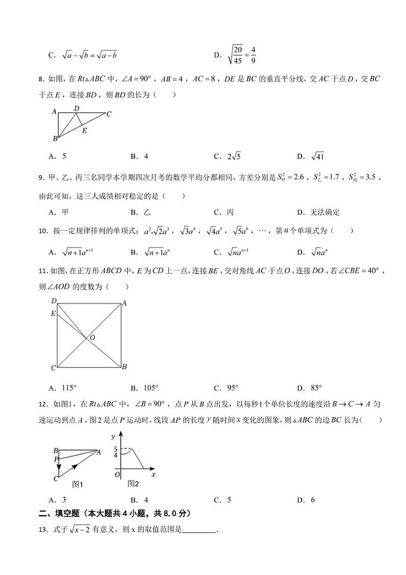 云南省临沧市2024年八年级下学期期末数学试卷附参考答案第2页