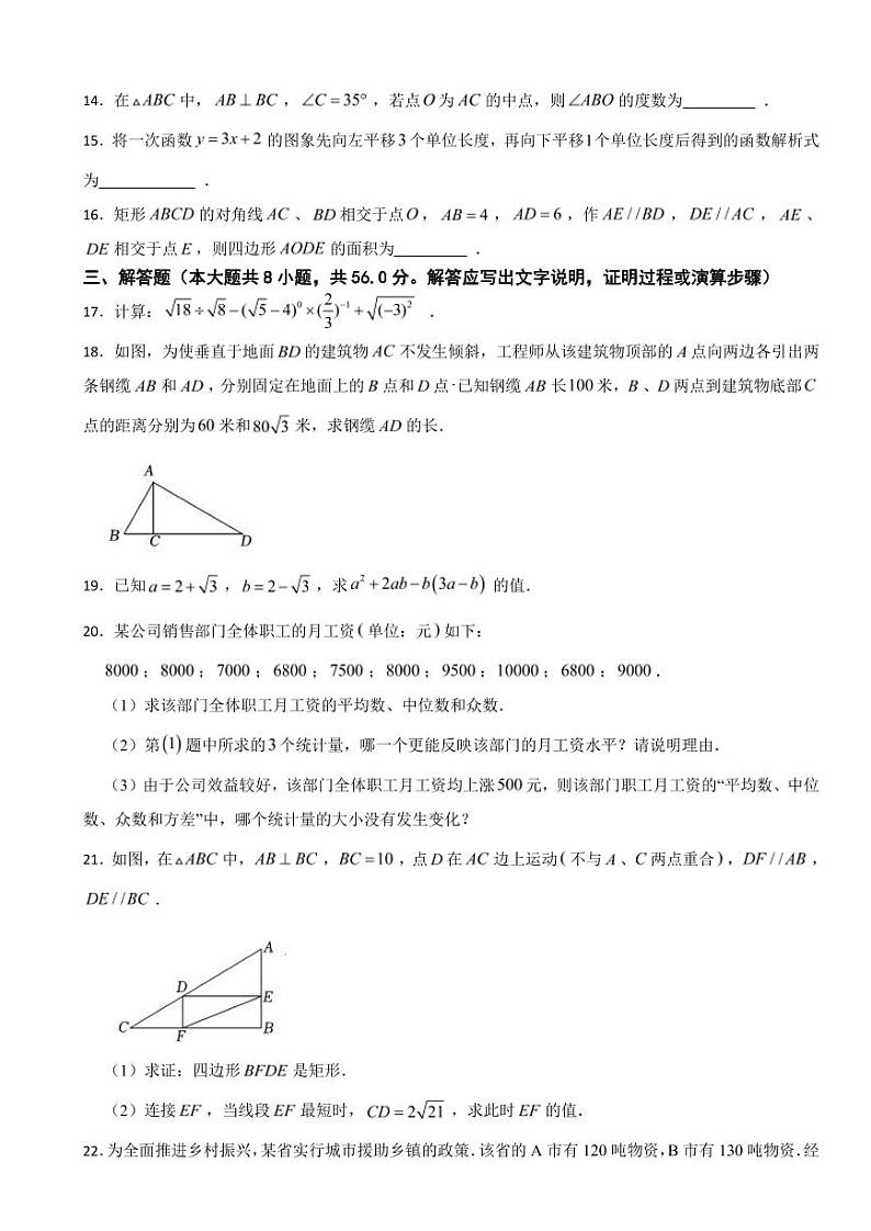 云南省临沧市2024年八年级下学期期末数学试卷附参考答案第3页