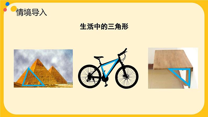人教版八年级数学上册课件 11.1.1 三角形的边03