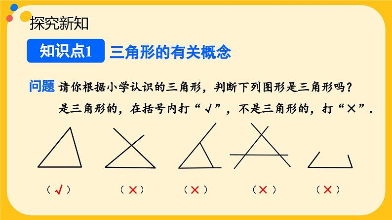 人教版八年级数学上册课件 11.1.1 三角形的边04