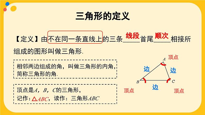 人教版八年级数学上册课件 11.1.1 三角形的边06