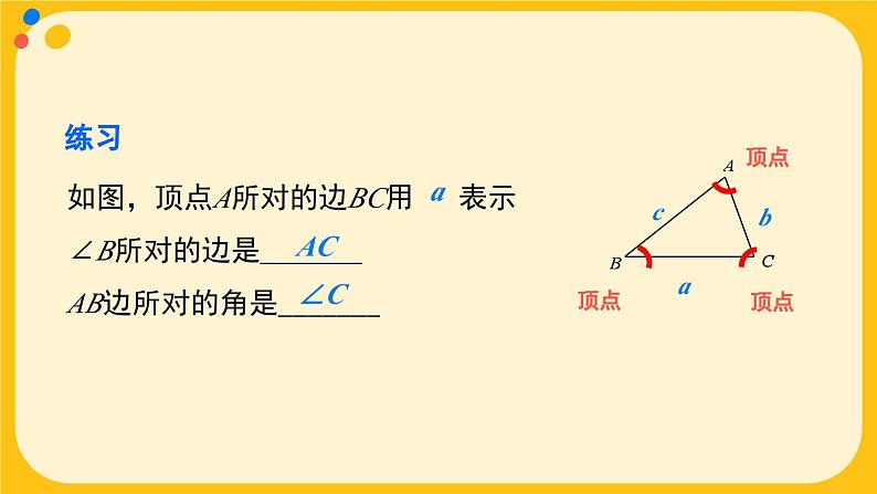 人教版八年级数学上册课件 11.1.1 三角形的边07