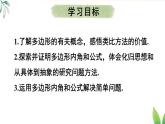 人教版八年级数学上册课件 11.3.1 多边形