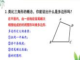 人教版八年级数学上册课件 11.3.1 多边形