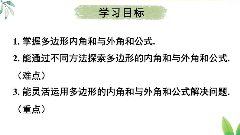 人教版八年级数学上册课件 11.3.2 多边形的内角和02