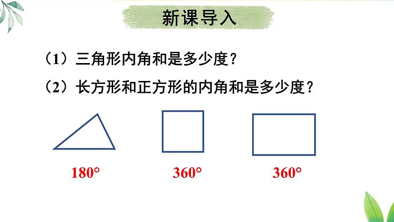 人教版八年级数学上册课件 11.3.2 多边形的内角和03