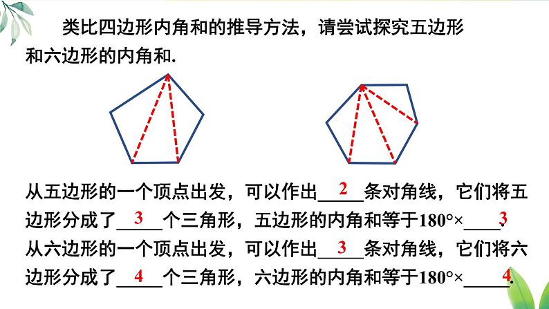 人教版八年级数学上册课件 11.3.2 多边形的内角和06