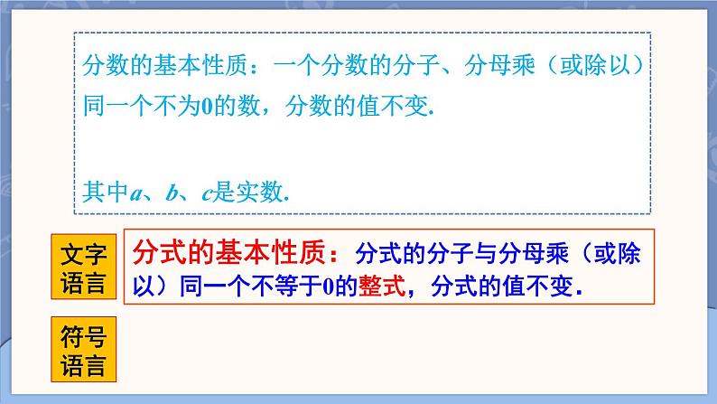 人教版八年级数学上册课件 15.1.2 分式的基本性质06