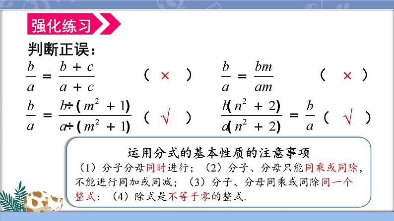 人教版八年级数学上册课件 15.1.2 分式的基本性质08