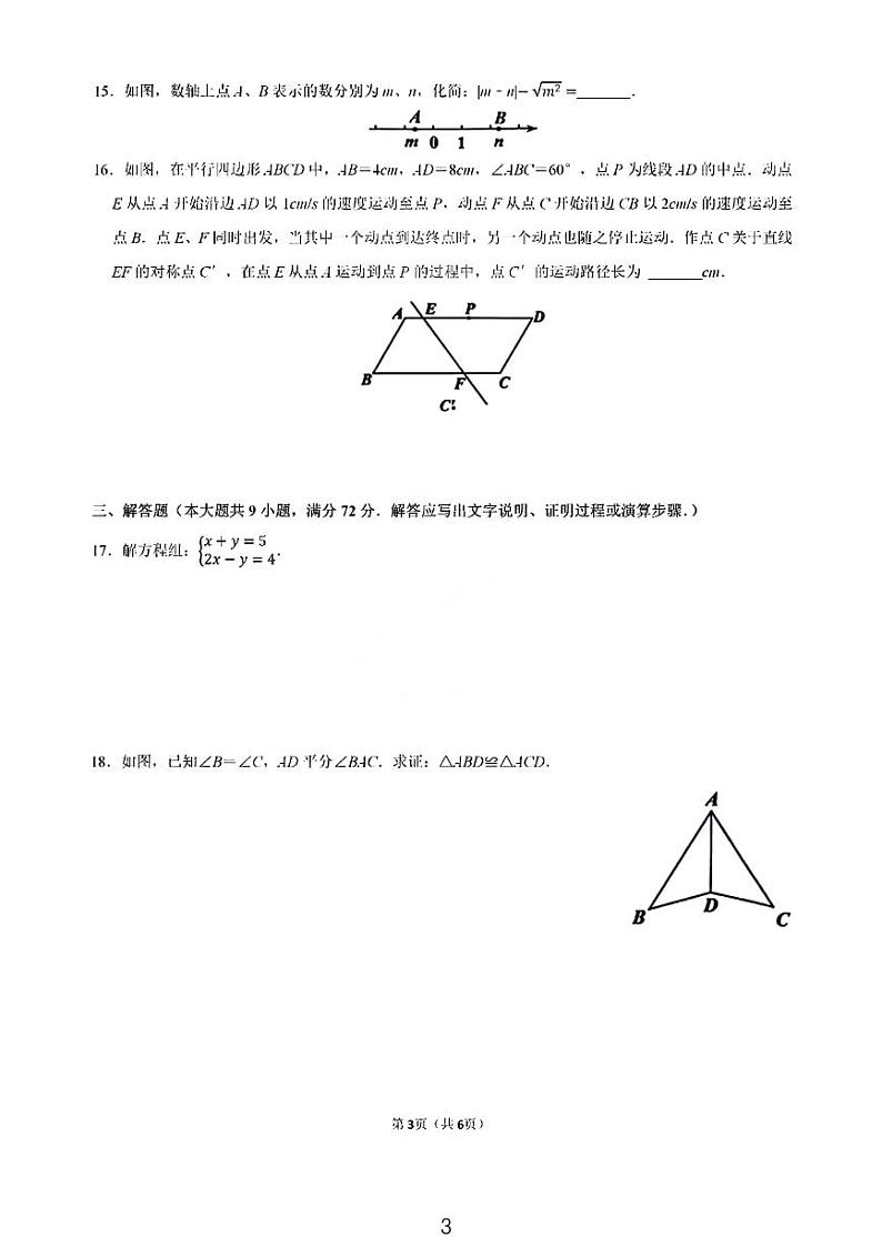 2024年广州市增城区中考数学一模试卷03