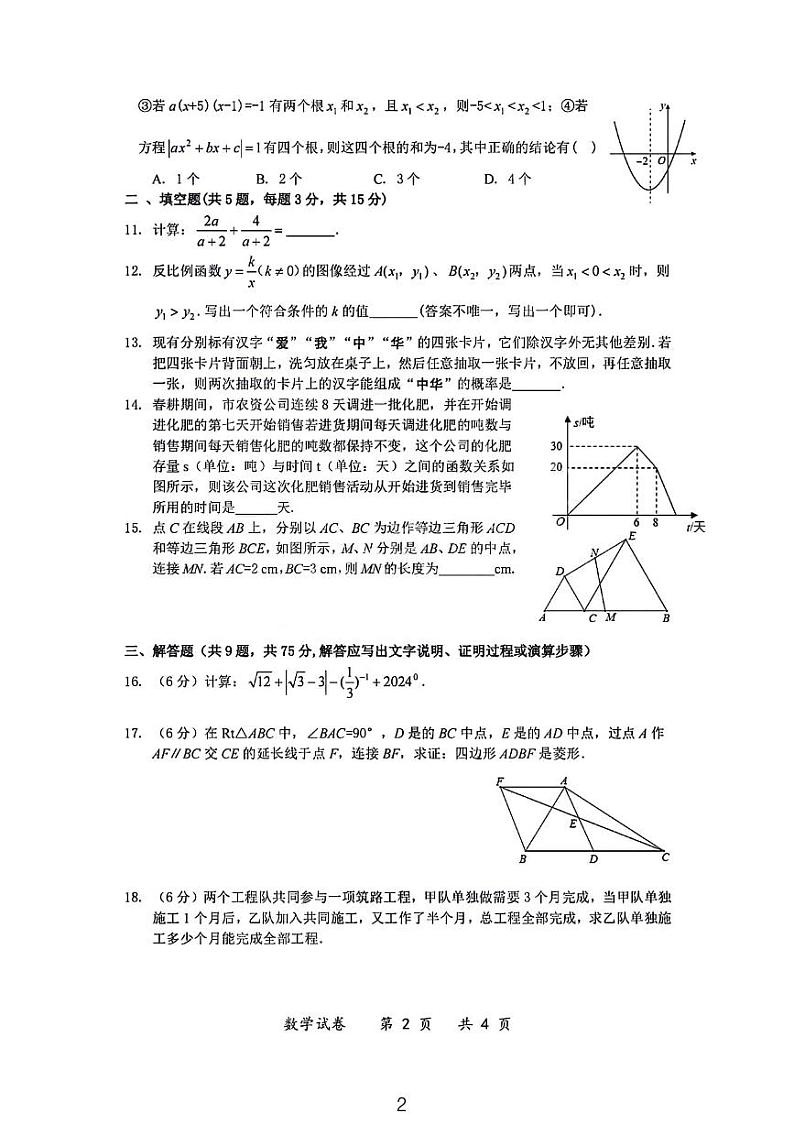 2024年湖北省中考数学适应性训练卷（一）（含答案）02