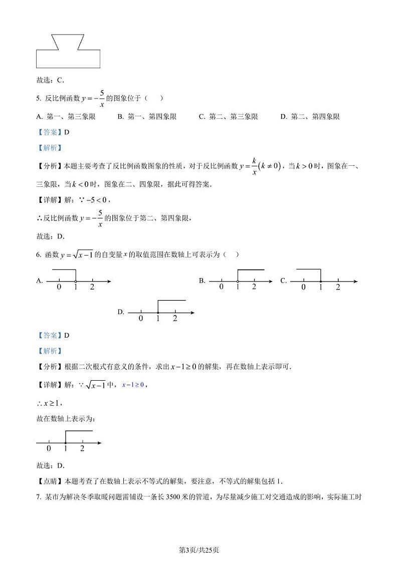 2024年广东省东莞中学中考三模数学试题（解析版）第3页