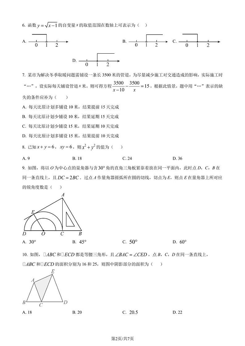 2024年广东省东莞中学中考三模数学试题（原卷版）第2页