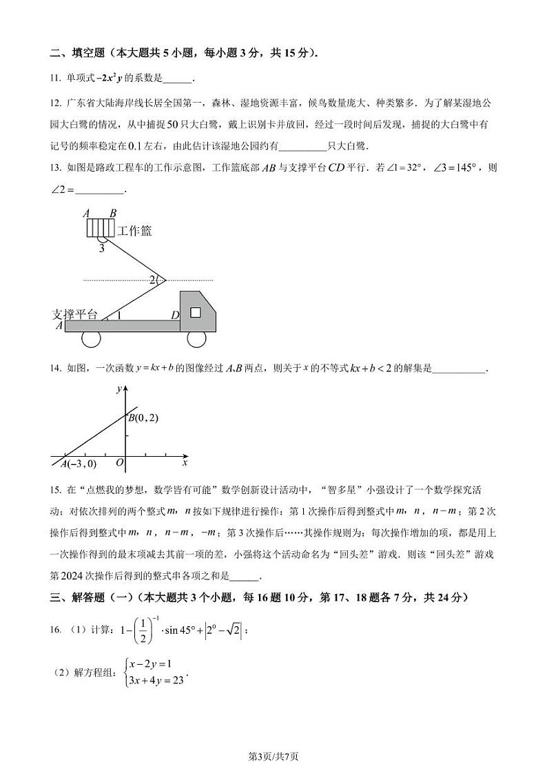 2024年广东省东莞中学中考三模数学试题（原卷版）第3页
