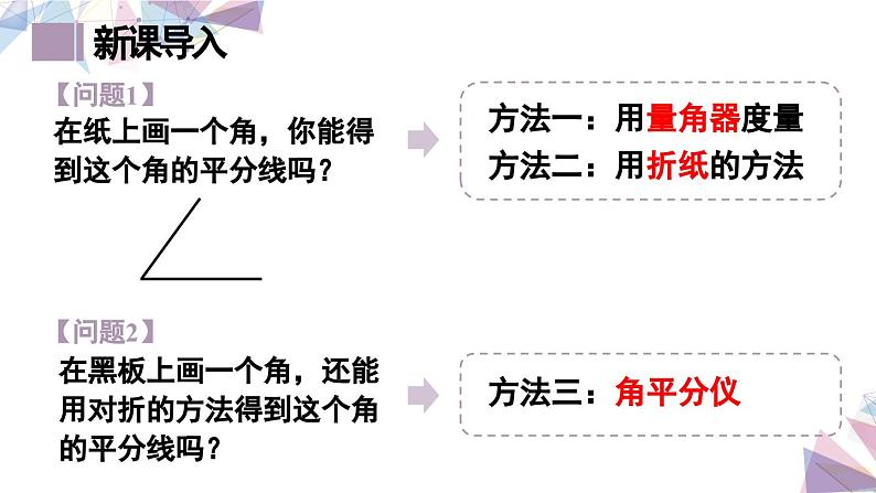 人教版八年级数学上册课件 12.3 第1课时 角平分线的作法及性质04