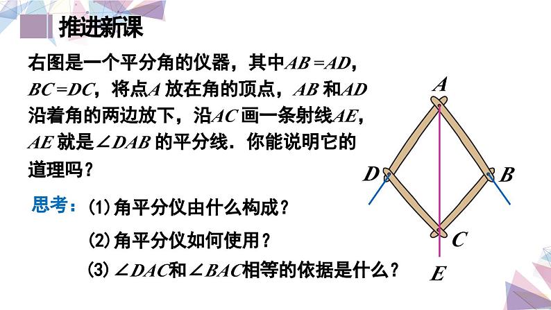 人教版八年级数学上册课件 12.3 第1课时 角平分线的作法及性质05