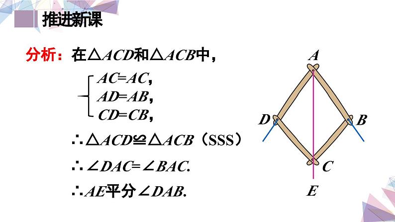 人教版八年级数学上册课件 12.3 第1课时 角平分线的作法及性质06