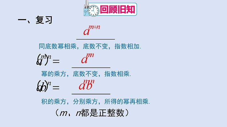 人教版八年级数学上册课件 14.1.4 第1课时 单项式与单项式、多项式相乘03