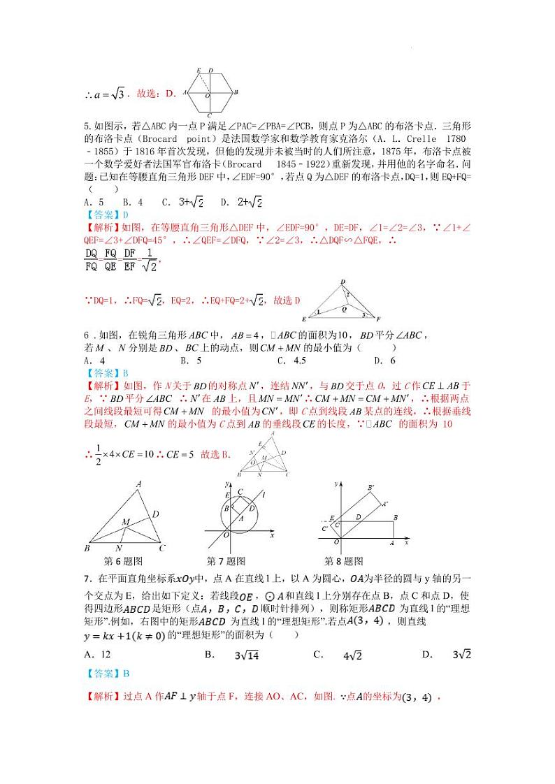 2024年江苏盐城中考数学第三次模拟考试热身练习卷02