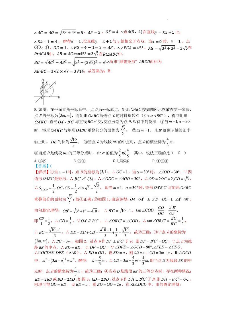 2024年江苏盐城中考数学第三次模拟考试热身练习卷03