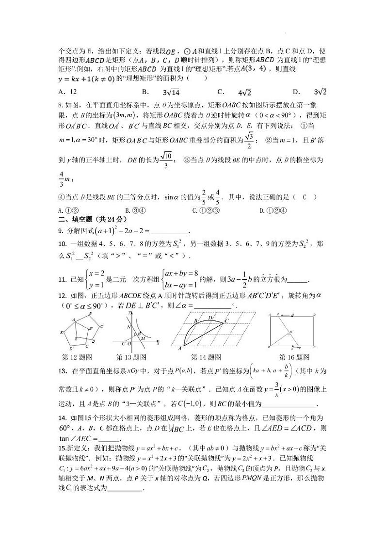 2024年江苏盐城中考数学第三次模拟考试热身练习卷02