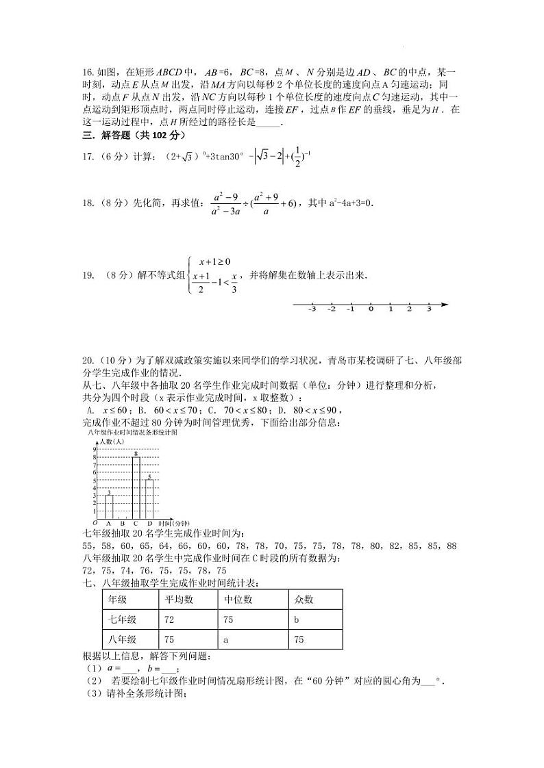 2024年江苏盐城中考数学第三次模拟考试热身练习卷03