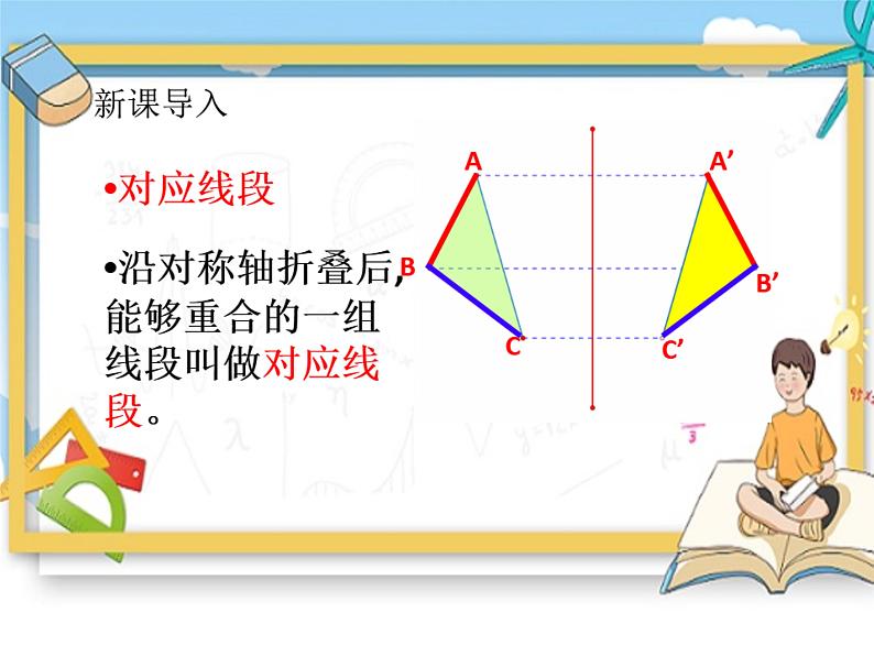 北师大版数学七年级下册第五章 生活中的轴对称 5.2《探索轴对称的性质》课件第5页