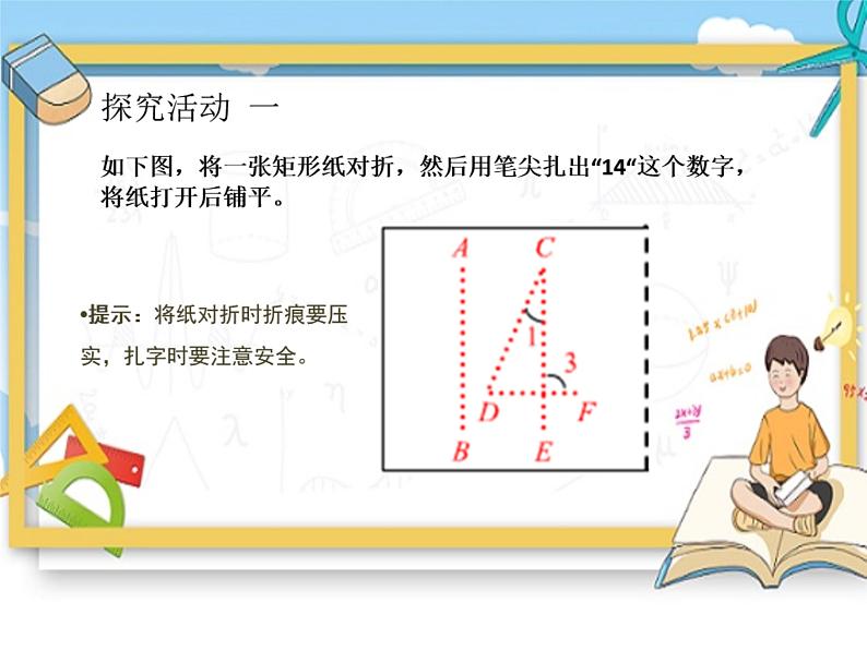 北师大版数学七年级下册第五章 生活中的轴对称 5.2《探索轴对称的性质》课件第7页