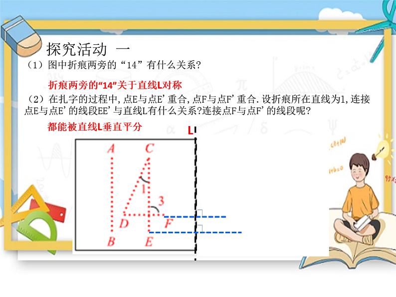 北师大版数学七年级下册第五章 生活中的轴对称 5.2《探索轴对称的性质》课件第8页