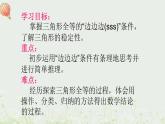 北师大版数学七年级下册第四章 三角形 3.34.6探索三角形全等的条件(sss)课件