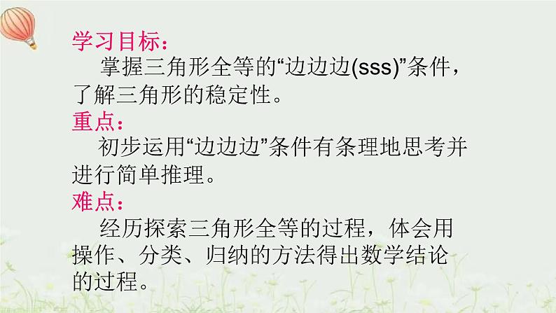 北师大版数学七年级下册第四章 三角形 3.34.6探索三角形全等的条件(sss)课件第2页