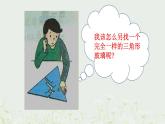 北师大版数学七年级下册第四章 三角形 3.34.6探索三角形全等的条件(sss)课件