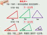 北师大版数学七年级下册第四章 三角形 3.34.6探索三角形全等的条件(sss)课件