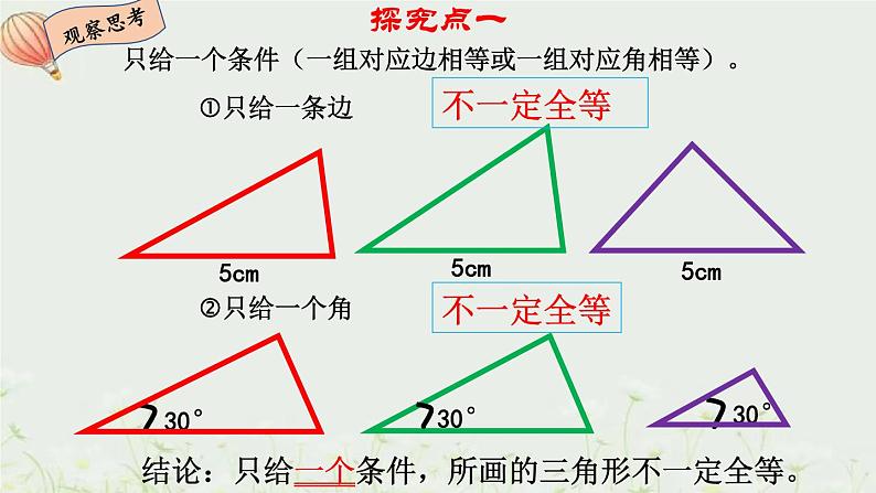 北师大版数学七年级下册第四章 三角形 3.34.6探索三角形全等的条件(sss)课件第4页