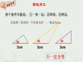 北师大版数学七年级下册第四章 三角形 3.34.6探索三角形全等的条件(sss)课件