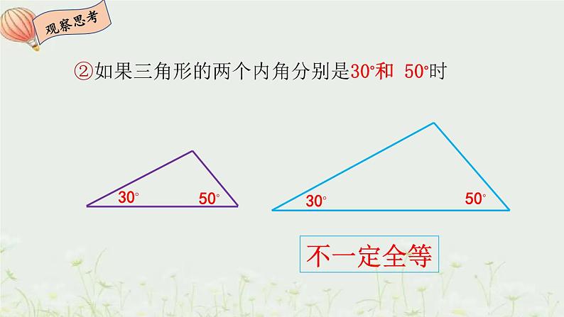 北师大版数学七年级下册第四章 三角形 3.34.6探索三角形全等的条件(sss)课件第6页