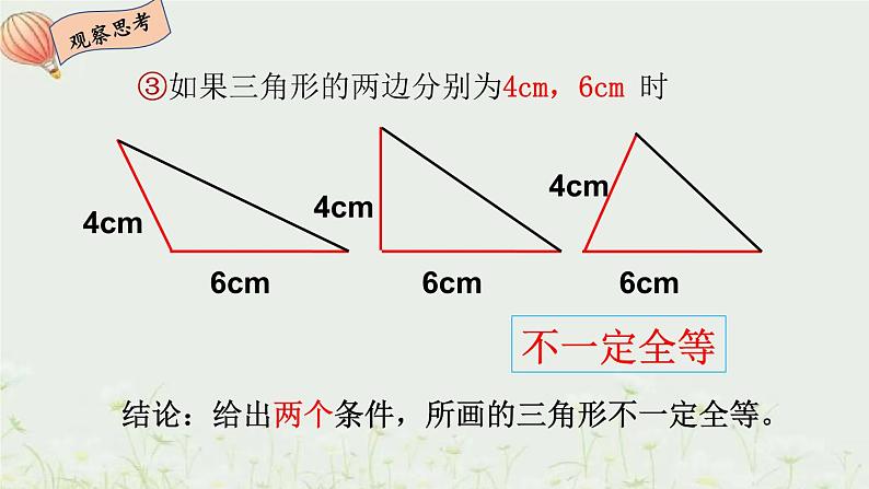 北师大版数学七年级下册第四章 三角形 3.34.6探索三角形全等的条件(sss)课件第7页