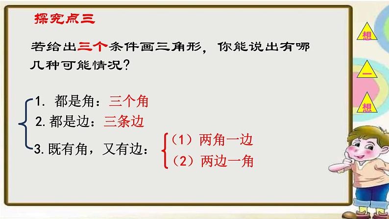 北师大版数学七年级下册第四章 三角形 3.34.6探索三角形全等的条件(sss)课件第8页