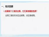 北师大版数学七年级下册第四章第三节《探索三角形全等的条件》课件