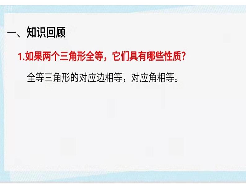 北师大版数学七年级下册第四章第三节《探索三角形全等的条件》课件第2页